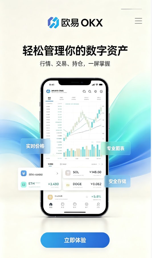 欧交易所App官网下载攻略配图